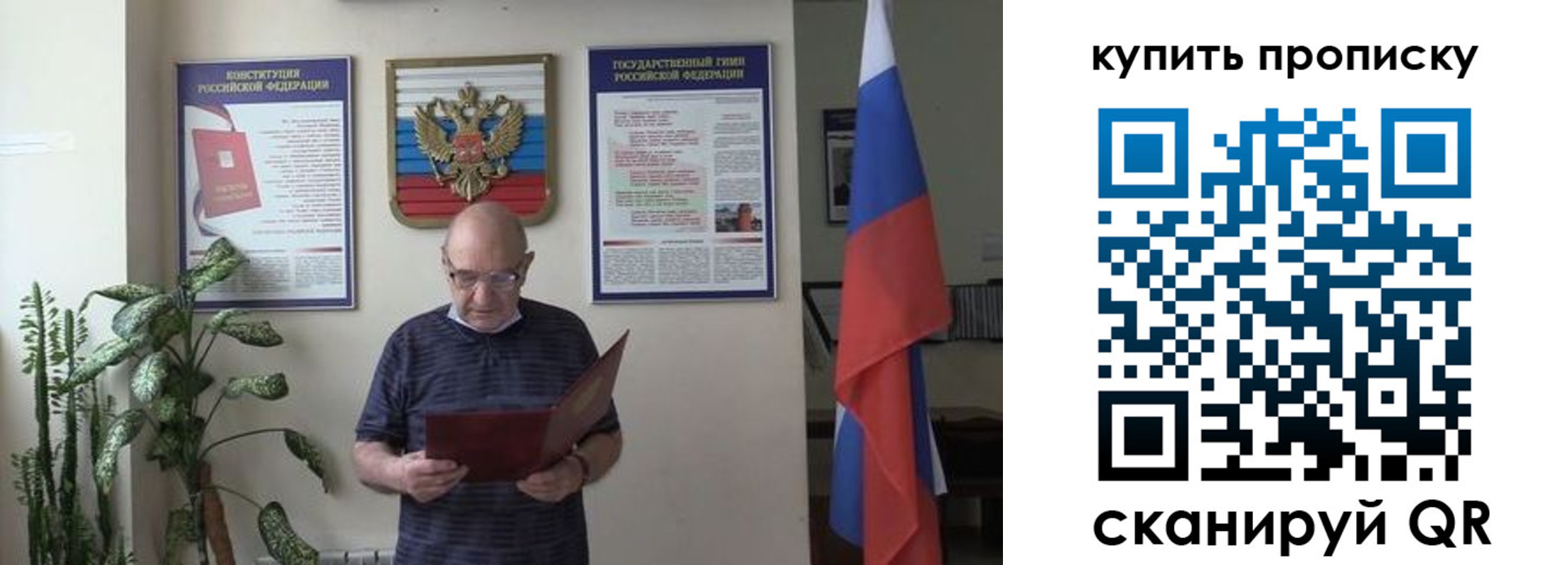 купить прописку в Волгограде
